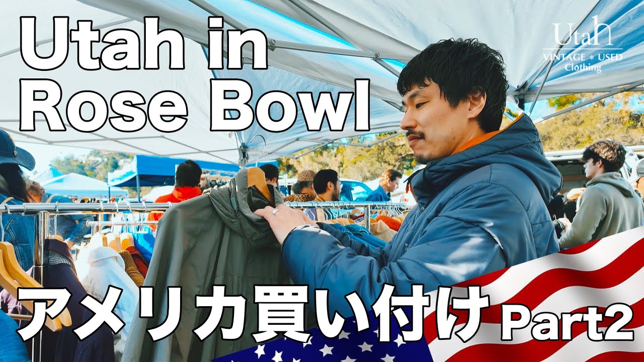 古着屋Utah アメリカ買い付け Part2】ローズボールフリーマーケットと