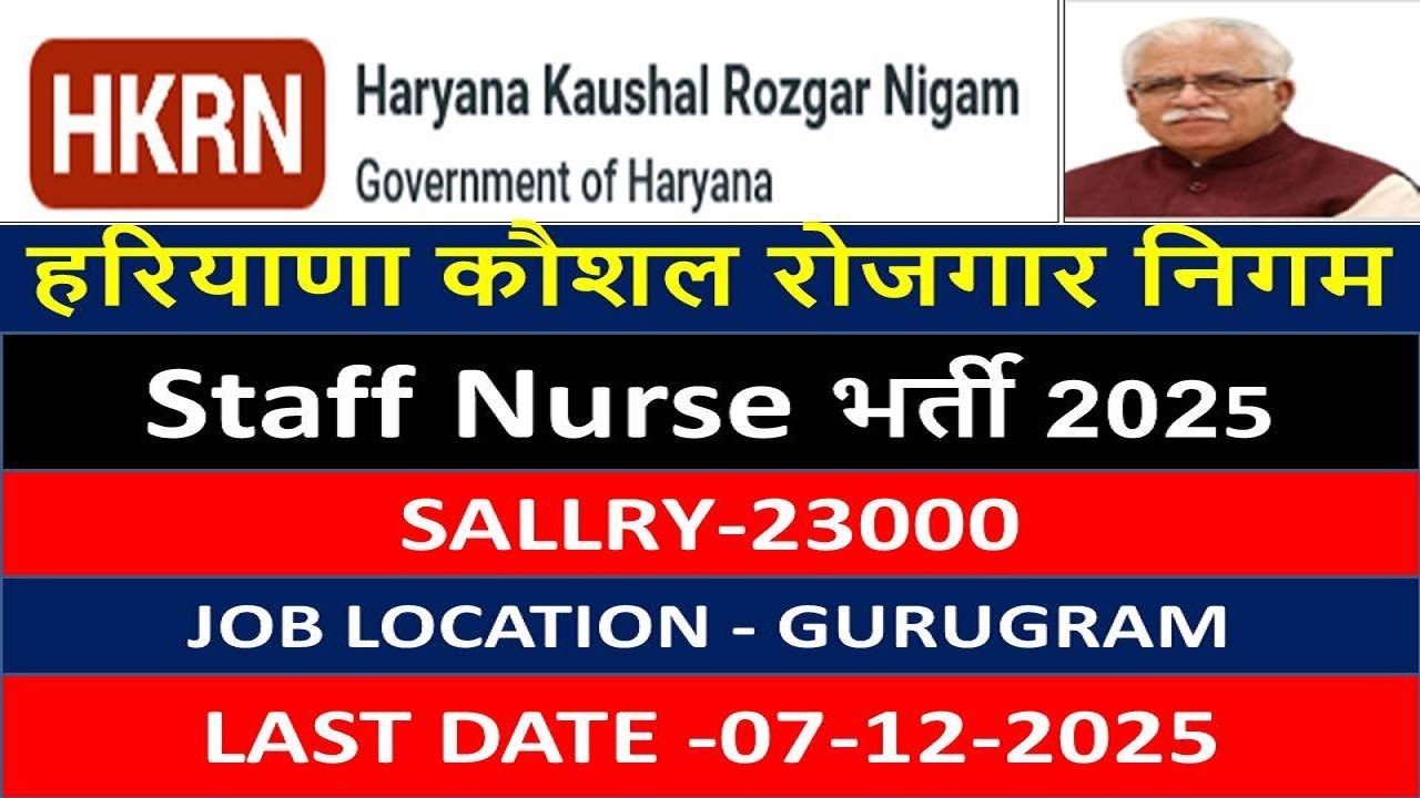 HKRN STAFF NURSE CACANCY 2025| HARYANA STAFF NURSE VACANCY 2025