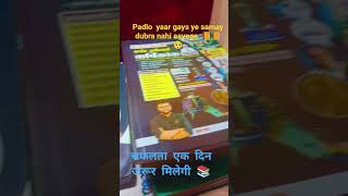 padlo yaar gays 📚📙🥺#ldc2026 #rpscexam #reetexam#motivation #study #students #labassistant