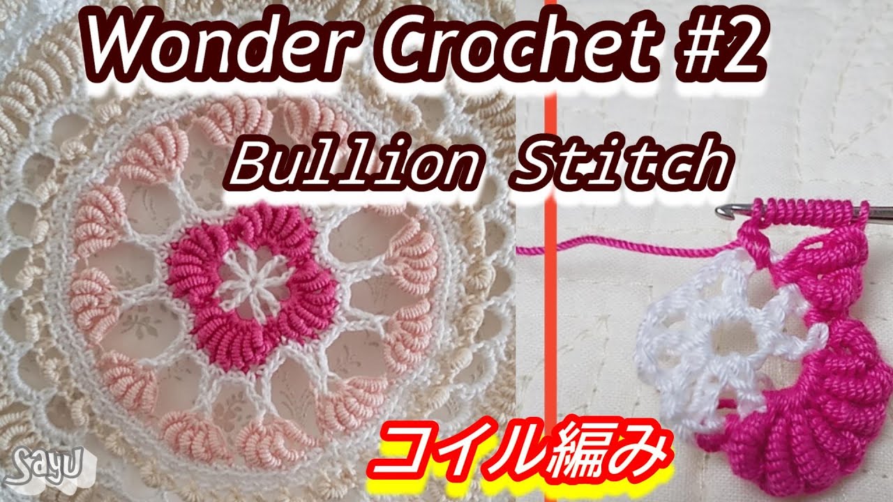 Wonder Crochet Special Feature] #2 Wonder Crochet Bullion Stitch