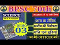 Demo class  03  bpsc 70th pt  complete ncert course in hindi medium by sandeep jha sir