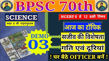 DEMO CLASS - 03 ! BPSC 70th PT / Complete ncert course in hindi medium By Sandeep Jha Sir