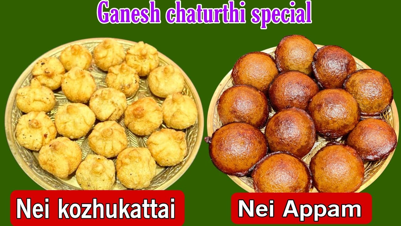 நெய்யில் பொரித்து எடுக்கும் கொழுக்கட்டை | நெய்  அப்பம்  இப்படி ஒருமுறை செய்ங்க|Fried Modak Nei appam