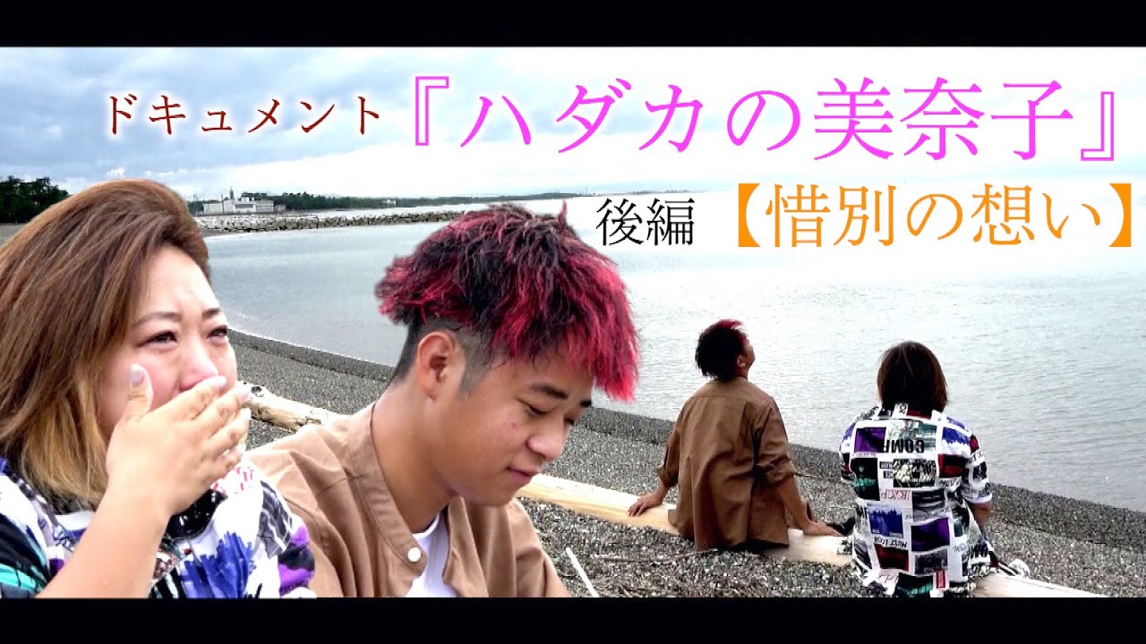 【ハダカの美奈子・後編】長男・シオンと亡き父の思い出を辿る…惜別の想いと後悔の涙