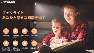 ブックライト 調光調色タイプ