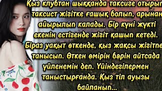 Өкініш пен қасірет. Әсерлі шынайы болған оқиға тағдырлар by Әсерлі әңгімелер 1,758 views 4 days ago 1 hour