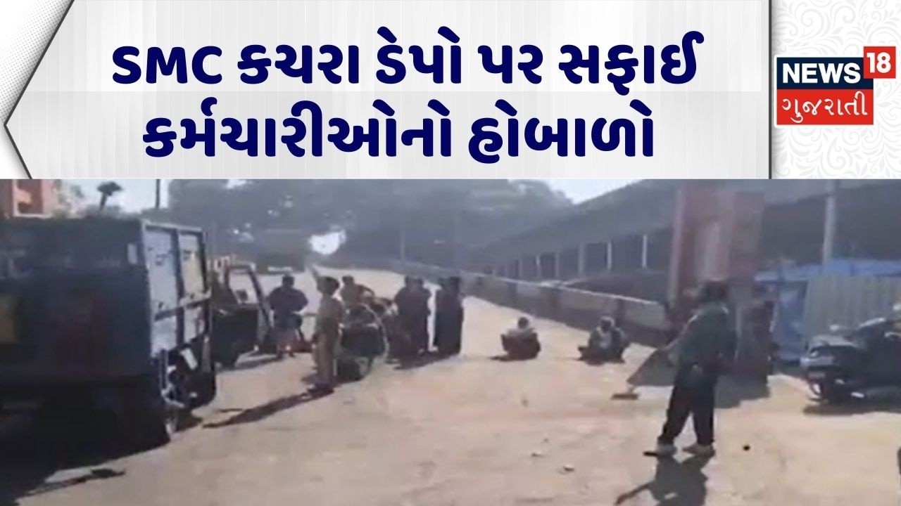 Surat Protest News | SMC કચરા ડેપો પર સફાઈ કર્મચારીઓનો હોબાળો |Surat Municipal Corporation |SMC News