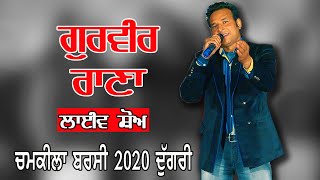 Gurveer Rana Full Live Performance at Chamkila Barsi 2020 Dugri by JassiTV