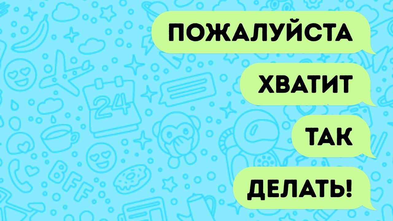 12 вещей, которые всем надо перестать делать в сети (пожалуйста!)