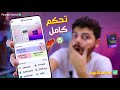 مراقبة الكمبيوتر واللابتوب عن بعد من الموبايل 2025 أفضل برنامج رقابة أبوية  