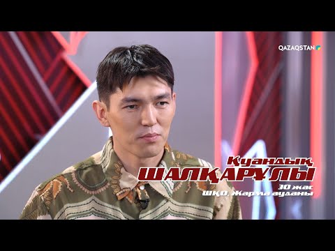 Қуандық Шалқарұлы – «Менің махаббатым» І Көрмей таңдау І «Qazaqstan дауысы» II маусым