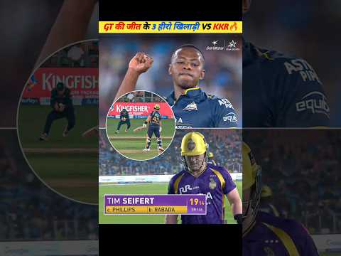GT की जीत के 3 हीरो खिलाड़ी VS KKR 🔥😎 #ipl2026 #viratkohli