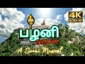 பழனி முருகன் | A Tamil Devotional