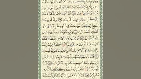 صفحة/٤٧٦/ سورة غافر/ تعلم قراءة القرآن الكريم بدون تكلف/ ابو النور