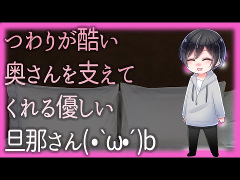 女性向け 【ASMR】つわりが酷い奥さんを支えてくれる優しい旦那さん【Japanese Voice Acting】