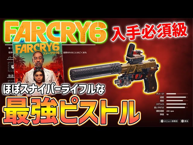 Far Cry 6] The strongest pistol is almost a sniper rifle, it's