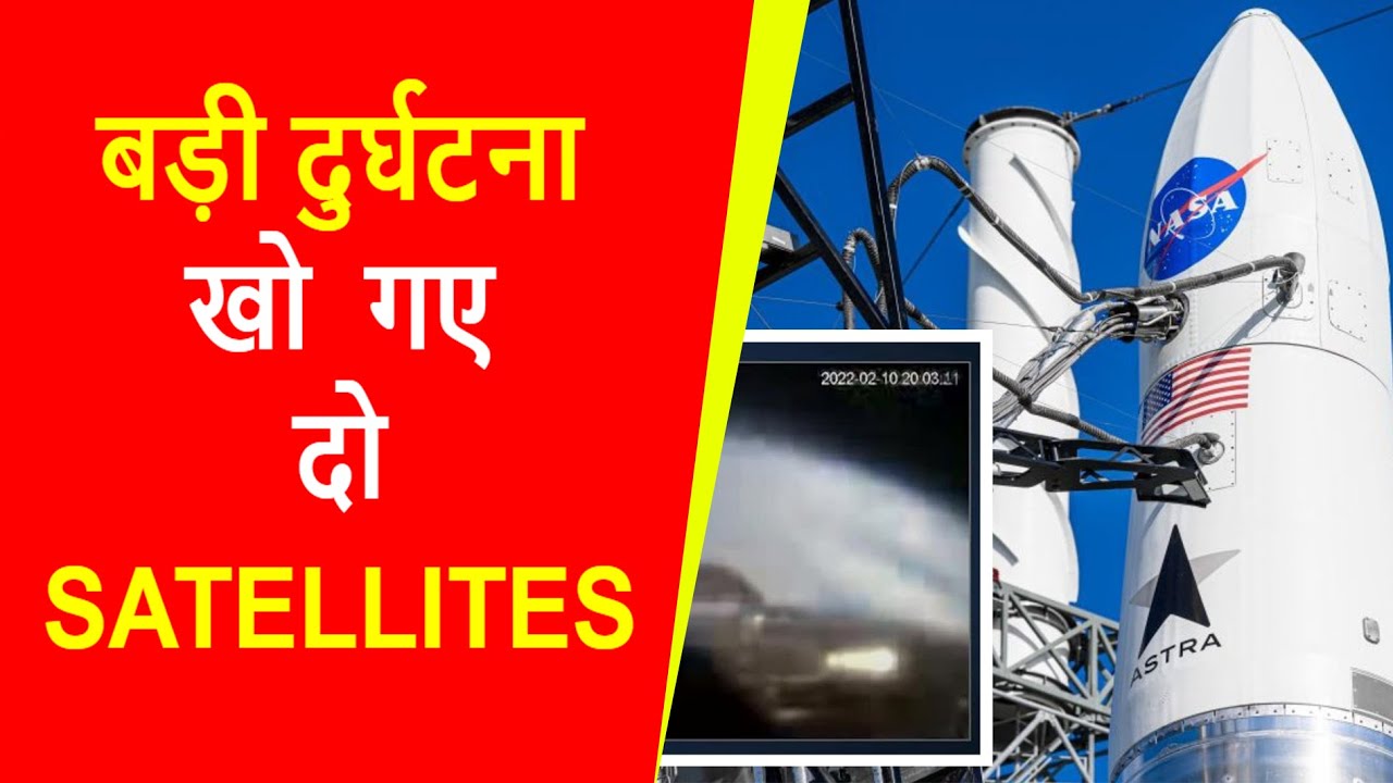 Why Low-cost Astra rocket suffered upper stage failure, two NASA satellites lost