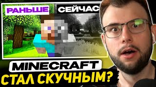 видео: НЕРКИН СМОТРИТ - Minecraft - Почему Стало Так Скучно? | Реакция Адваката Майкрафта картинка: НЕРКИН СМОТРИТ - Minecraft - Почему Стало Так Скучно? | Реакция Адваката Майкрафта