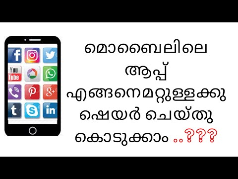 How can I share my mobile app with others?