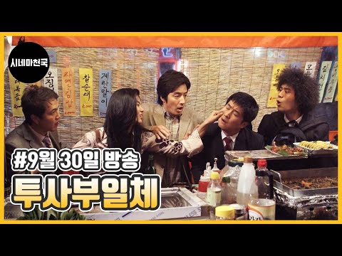 │시네마천국│정준호│김상중│<strong>정웅인</strong>│한효주