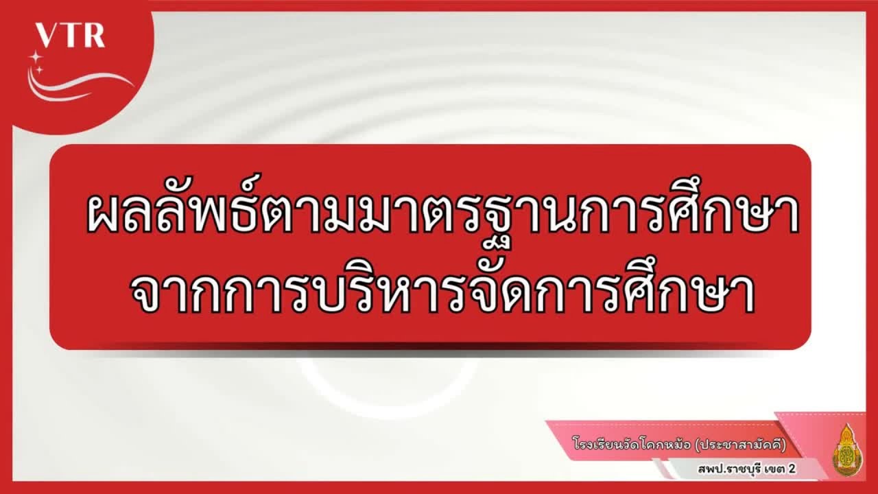 มาตรฐานการศึกษาระดับปฐมวัย