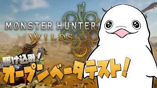 【 モンスターハンターワイルズ 】オープンベータテストを駆け込みシロイルカ【白・まろやか】