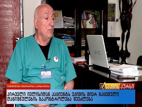 პირველი ივლისიდან პაციენტს ექიმის მიერ გაცემული დანიშნულების გაკონტროლება შეეძლება