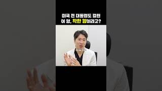 전립선암이 착한 암이라고요? #shorts