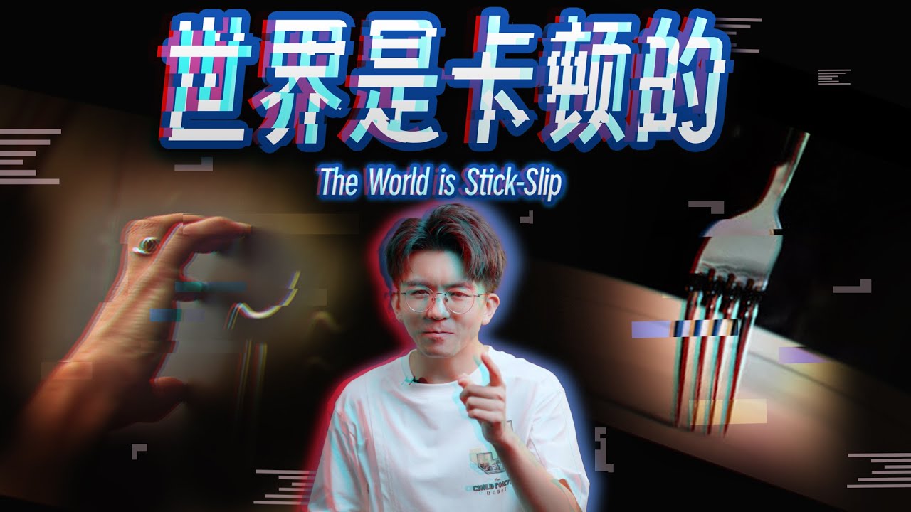 补档【毕导】看完这个视频，你会释怀这停滞不前的人生 