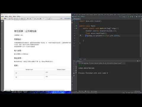 Q8-基礎程式設計(一) 公升轉加侖-JAVA