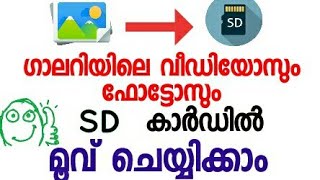 How to move images and videos in your gallery to SD card on Android | Malayalam screenshot 5