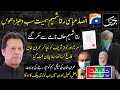 Rana Shamim Refused to Verify the Affidavit Published by Ansar Abbasi