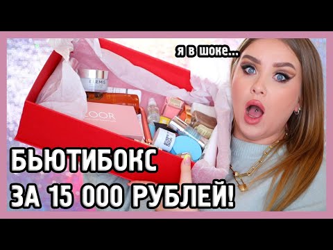 САМЫЙ ДОРОГОЙ БЬЮТИБОКС AESTHETIKS ЗА 15 000 РУБЛЕЙ!