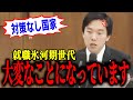【森ようすけ】就職氷河期世代への具体的な支援は何も考えてません！ふざけるな！