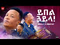 Eritrean Music 2024: Kaleab Teweldemedhin's New Hit 🎶