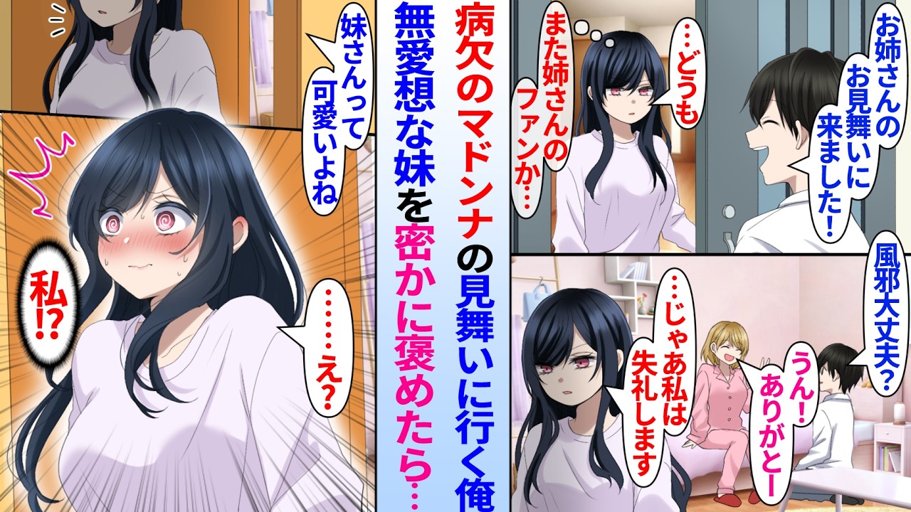 【漫画】双子姉妹のマドンナ姉が病欠になり陰キャ俺が見舞いに行くと塩対応な妹に睨まれた。双子妹は無愛想で有名だが俺がこっそり「可愛い」と褒めると「お、お姉ちゃんじゃなくて私！？」態度が豹変し…