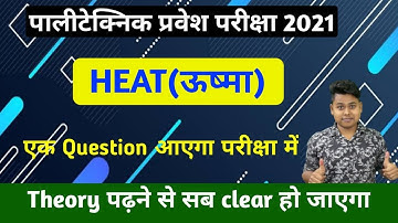 Important question for polytechnic 2021|Polytechnic physics important question 2021|polytechnic 2021