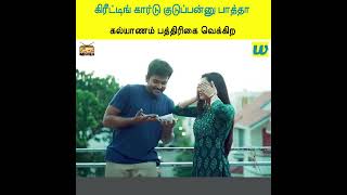 அந்த பொண்ண எப்படி குறை சொல்ல முடியும் | Wirally Tamil Clips #wirallytamil