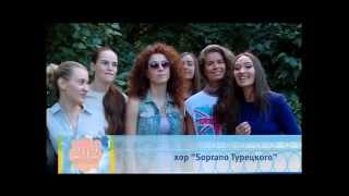 Видео "SOPRANO Турецкого" и грандиозный ПРАЗДНИК ПЕСНИ в Екатеринбурге! Эксклюзивный телерепортаж (автор: SOPRANO Турецкого)