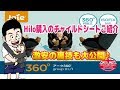 【商品レビュー】Joie Arc360°はコスパ最強