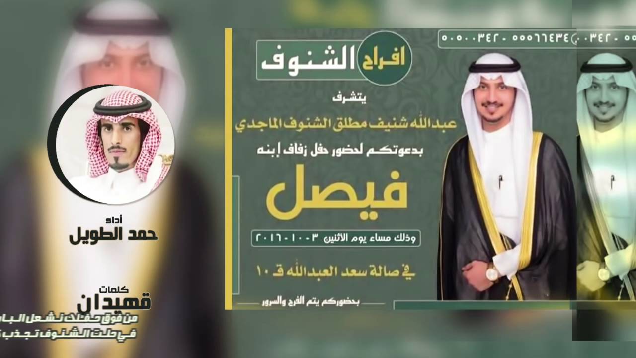 افراح الشنوف | كلمات قهيدان | اداء حمد الطويل