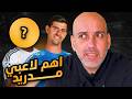 أهم لاعبين في ريال مدريد هذا الموسم
