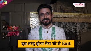 Teri Meri Doriyaann ON LOCATION | इस तरह होगा मेरा शो से Exit | 1ST JUNE 2024