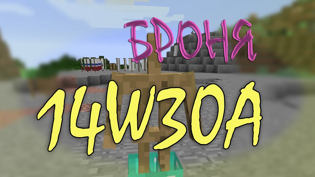 Minecraft 1.8 (14w32a) - Обзор. ThePowerfulDeeZ