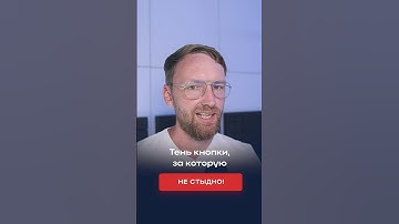 Как сделать хорошую тень для кнопки в Фигме? #figma #design #ui