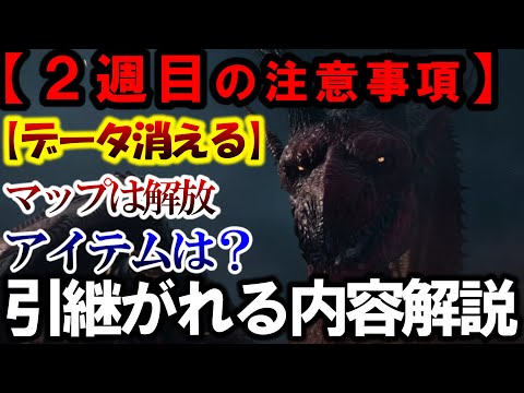 【ドラゴンズドグマ2】※マジで注意『2週目セーブするとデータ消え・戻りの礎・マップ解放』や”引継ぎ内容”がヤバすぎる。