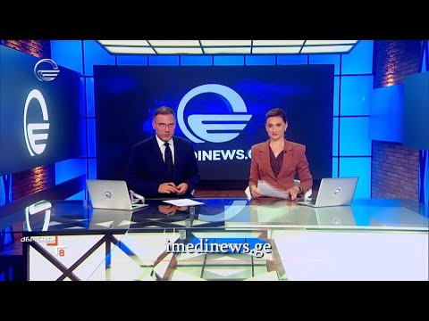 ქრონიკა 20:00 საათზე - 25 ივლისი, 2024 წელი