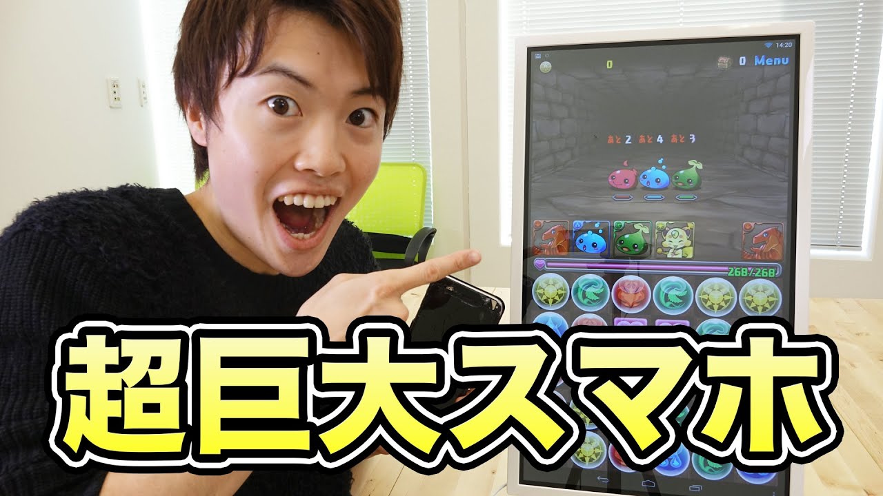 超巨大スマホに機種変更します O 注意 Uuumに置いてあるのものです Youtube 超巨大スマホに機種変更します O 注意 Uuumに置いてあるのものです Youtube