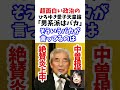 ひろゆき氏 男系派はバカ #政治系