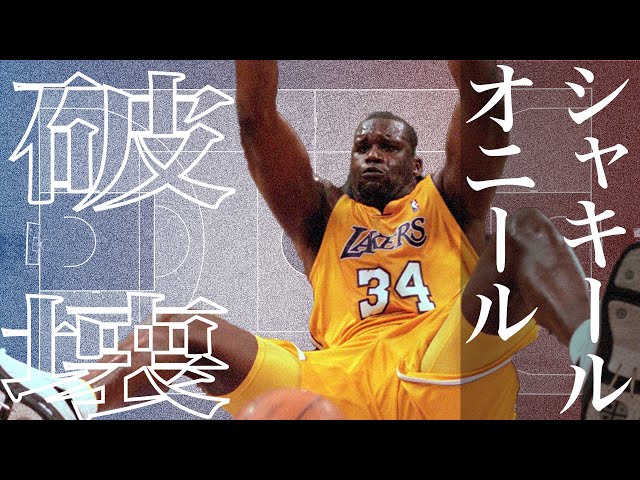 The Destroyer] The Greatest Center in History Who Dominated the